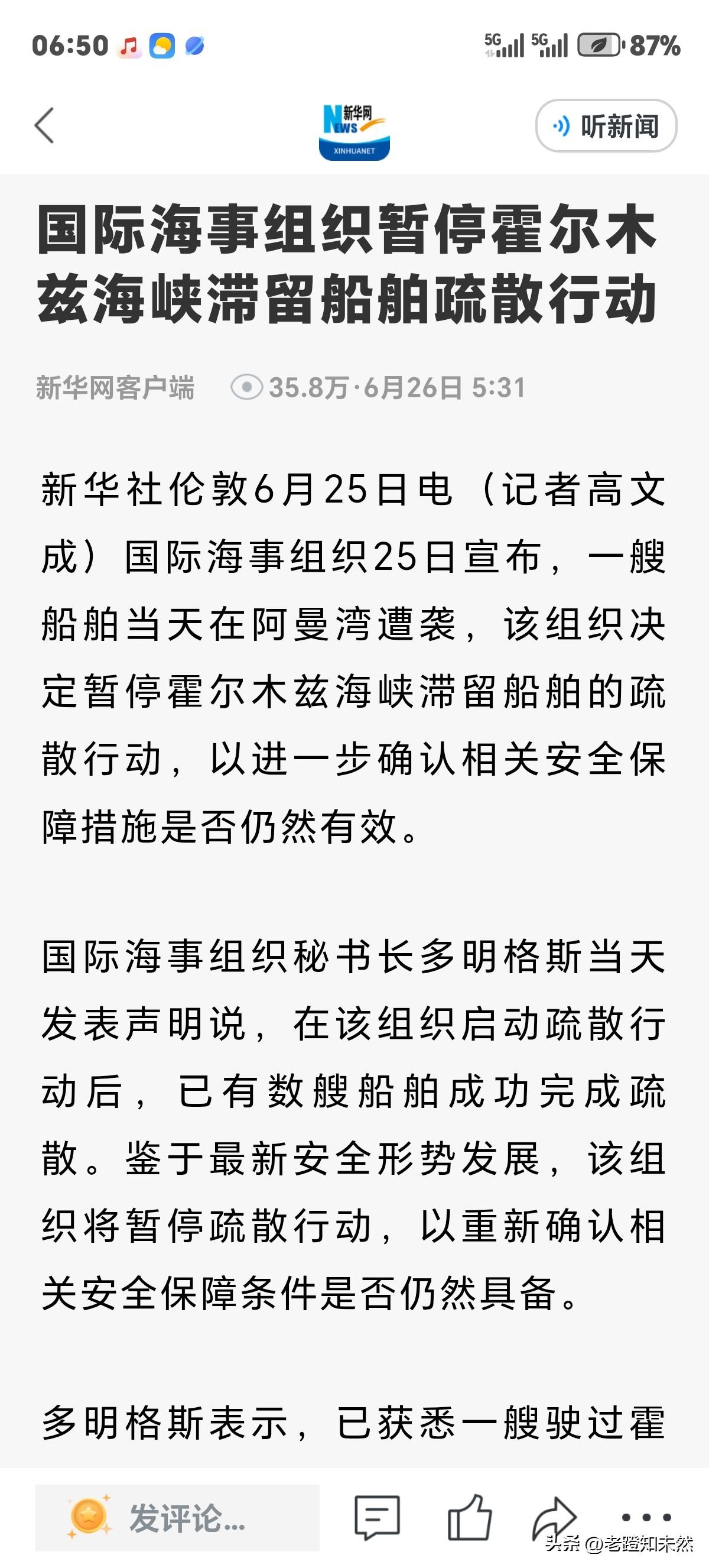 霍尔木兹海峡滞留船舶疏散工作倍受关注，但国际海事组织25日却宣布暂停该海域疏散行