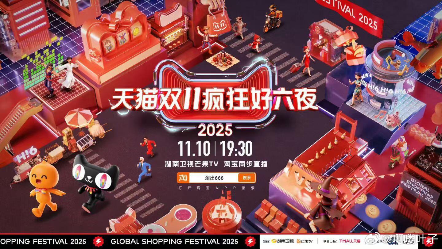 天猫双11疯狂好六夜嘉宾阵容：谢娜、王鹤棣、董璇、汪苏泷、孟子义、时代少年团（马