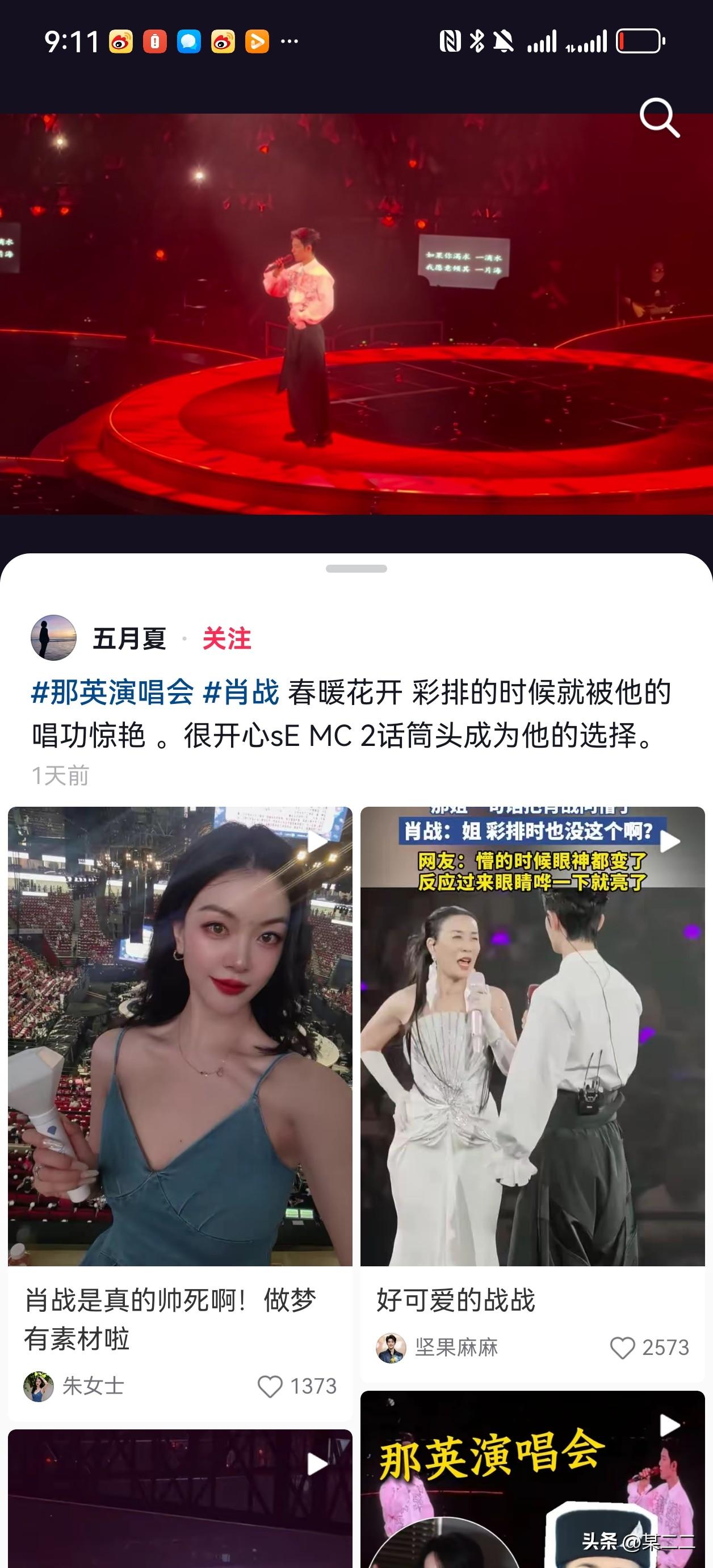 哇哇哇，这是那英演唱会的工作人员发的呀，说彩排的时候就被肖战的唱功惊艳到了，说清