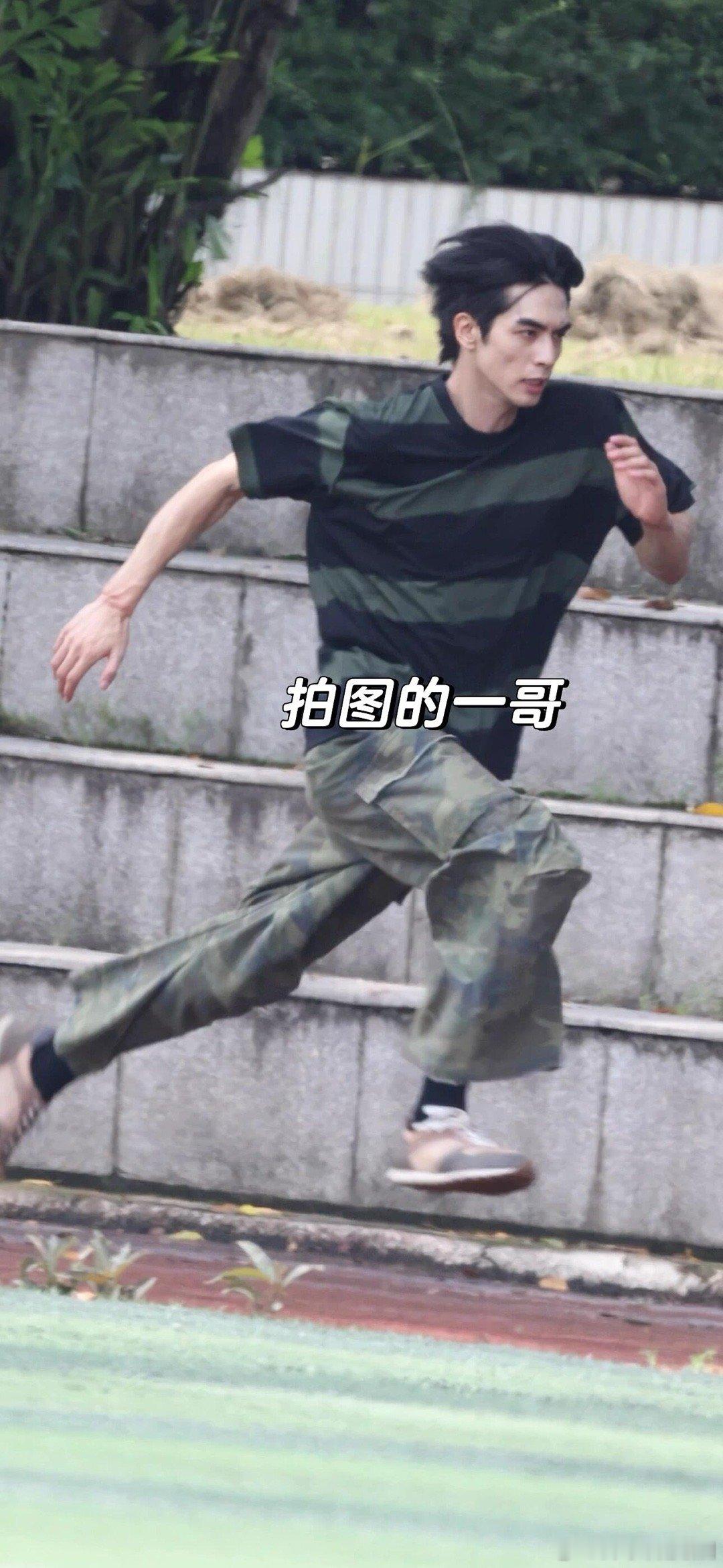 一定要在宋威龙跑步腾空的时候拍吗？[doge]这样脸都不崩。羡慕… ​​​