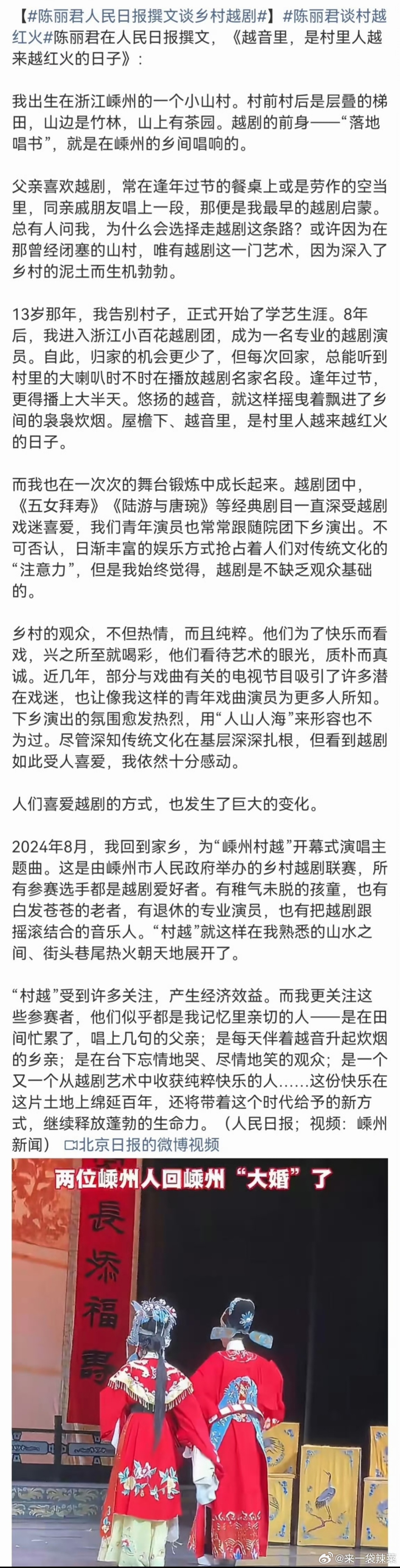 陈丽君在人民日报撰文看陈丽君在人民日报撰文，真的理解到什么才是真正的文艺工作者陈