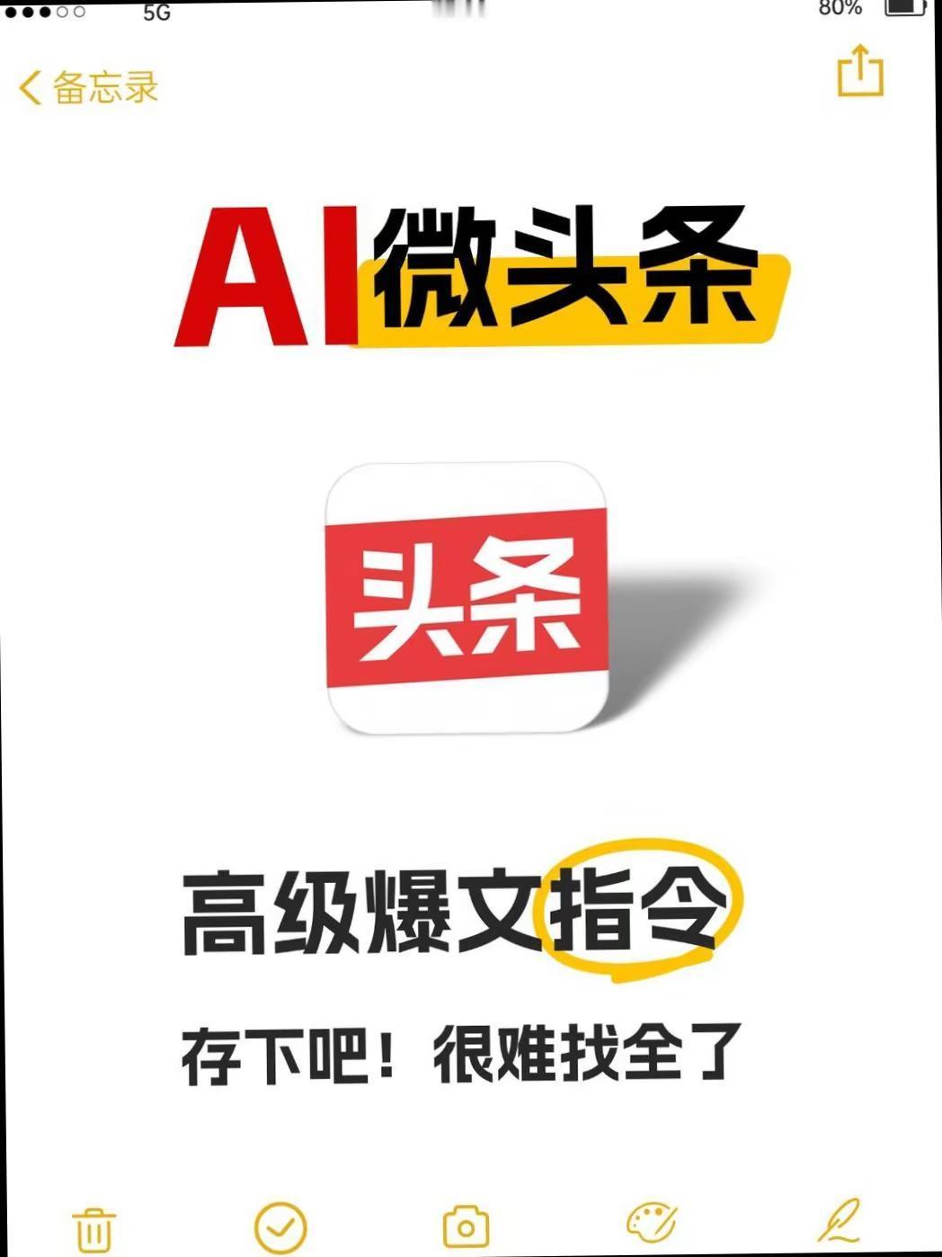 全网超详细AI创作微头条指令，保姆级教学，让你轻松玩转！微头条 Ai头条