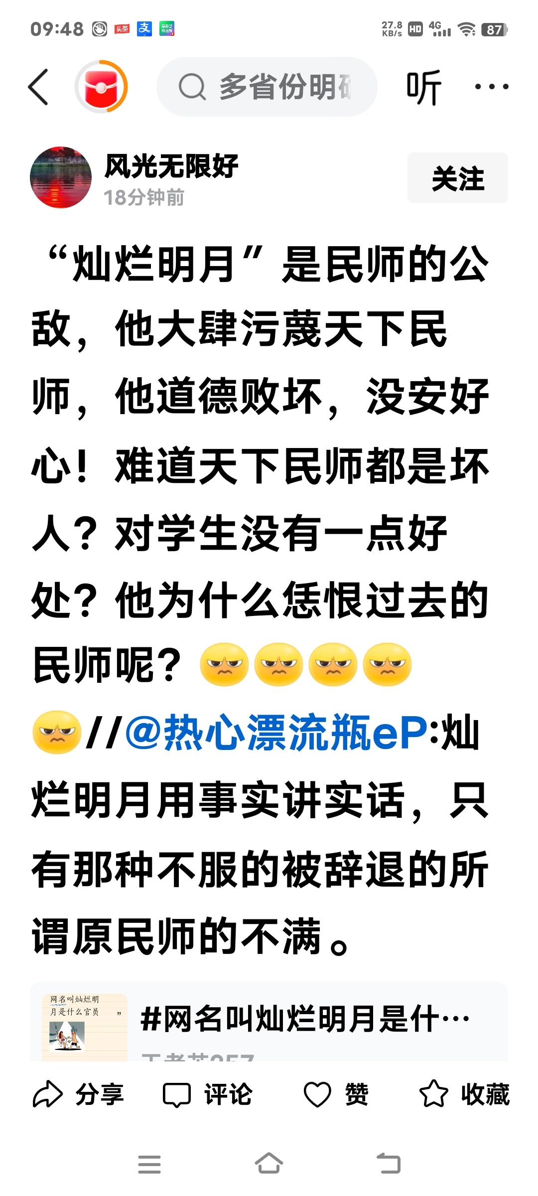 “风光无限好”这考不上公办教师而被国家扫地出门了的淘还不配做我的敌人，你是什么民