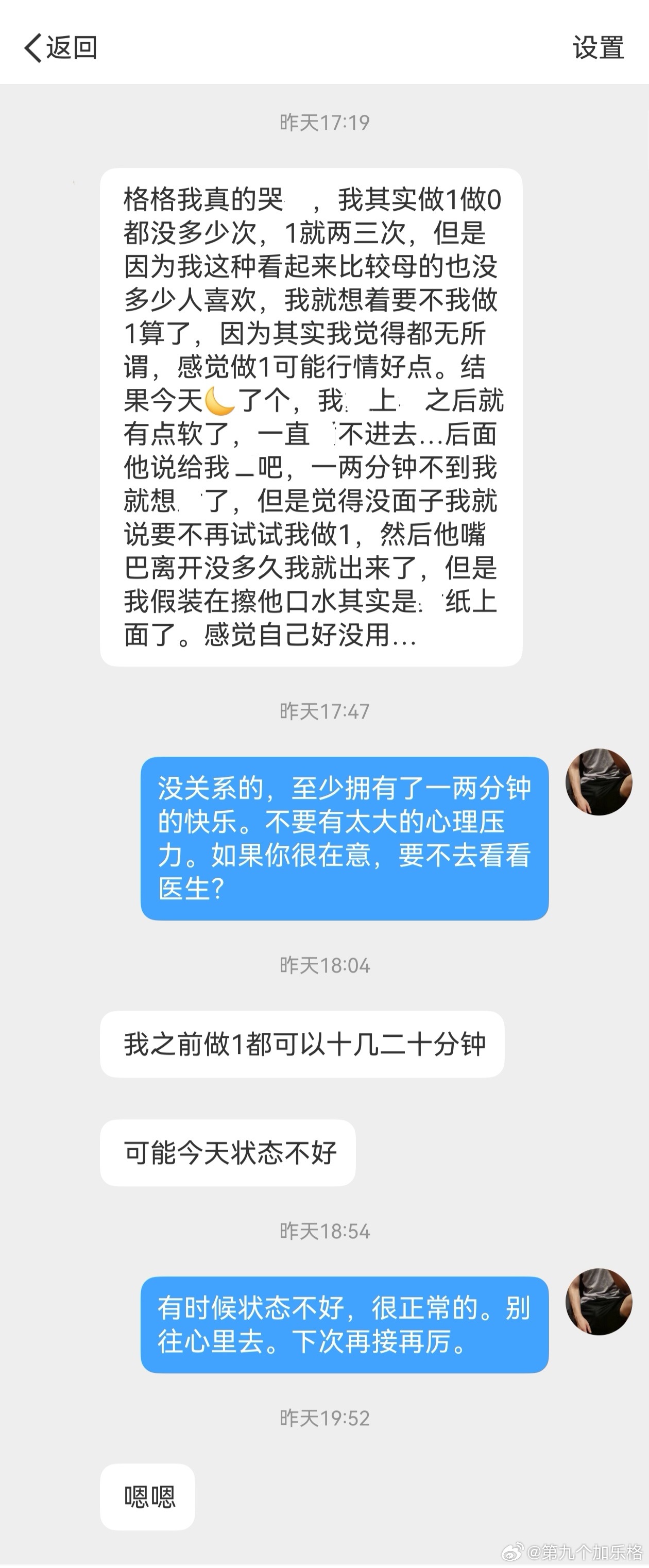 你也有状态不好的时候吧？ 