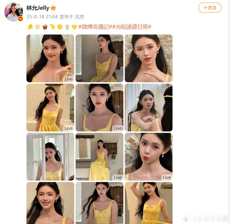 黄色系的林允 看到这么多黄色的表情的时候，真的是觉得太可爱了吧，没想到林允一下把