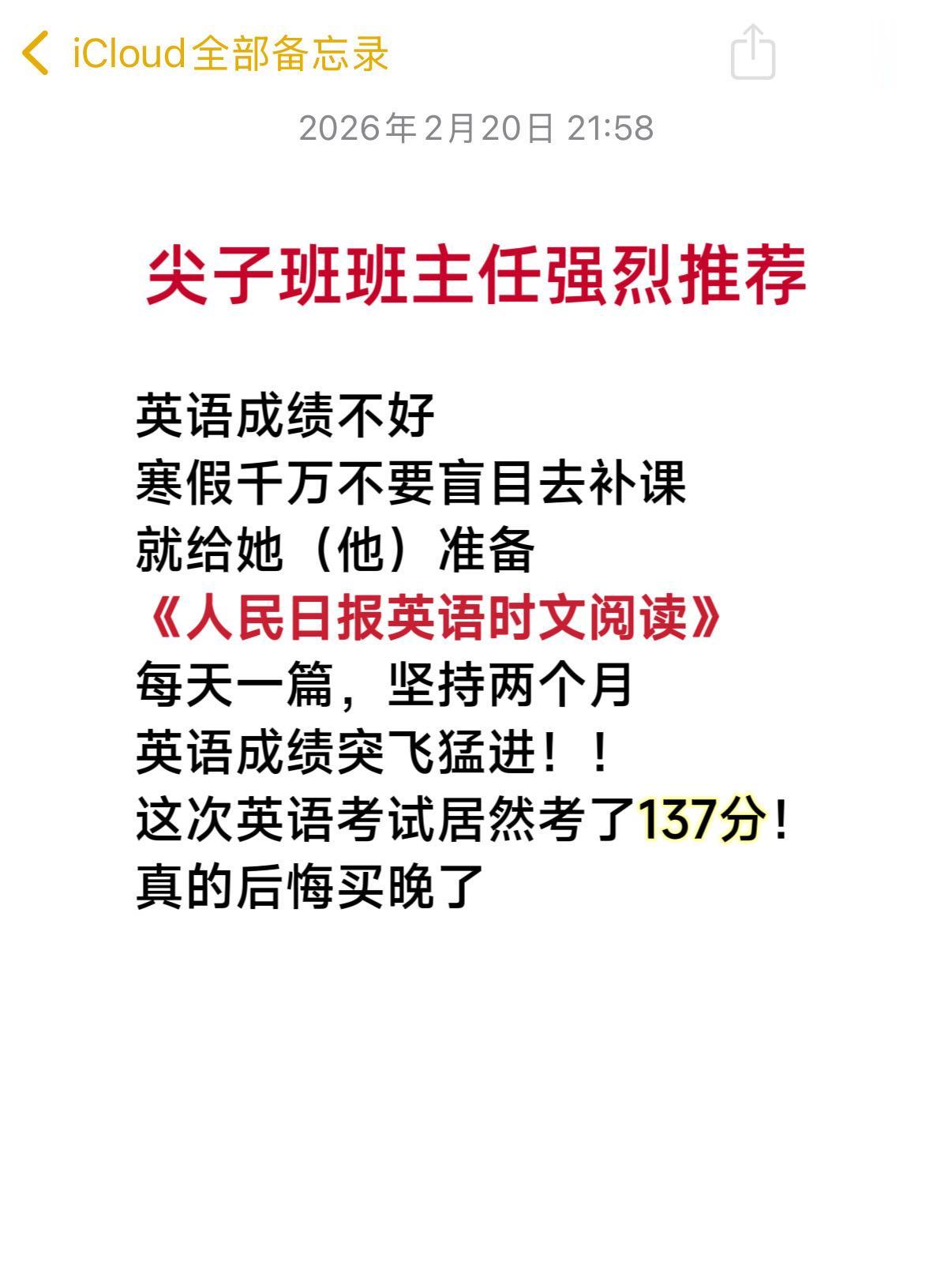 人民日报英语时文阅读，英语是一门一定要沉下心 来 长期坚持的学科，学好...