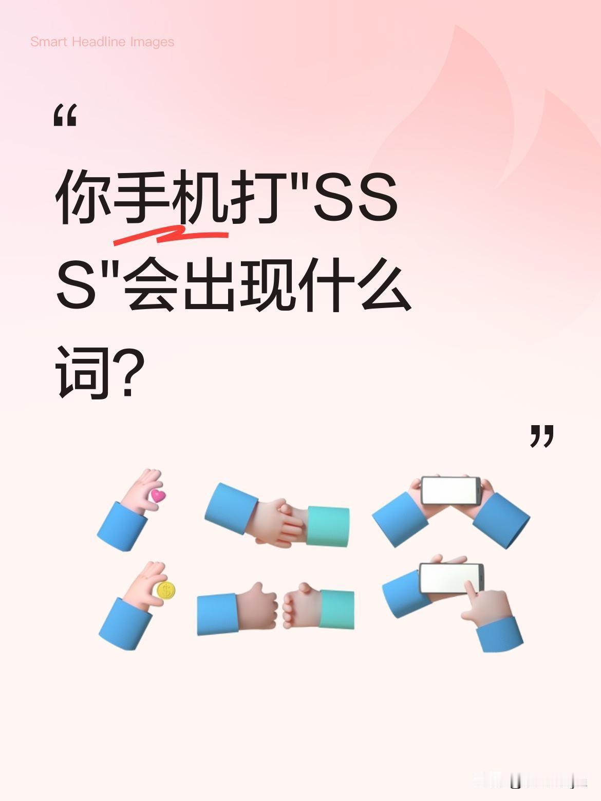 你手机打