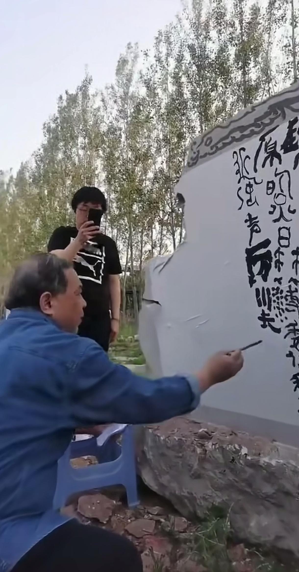 这一看就知道是道士画符，抛开是不是艺术，咱先不谈。但是，这堵墙放在野外，专门用来
