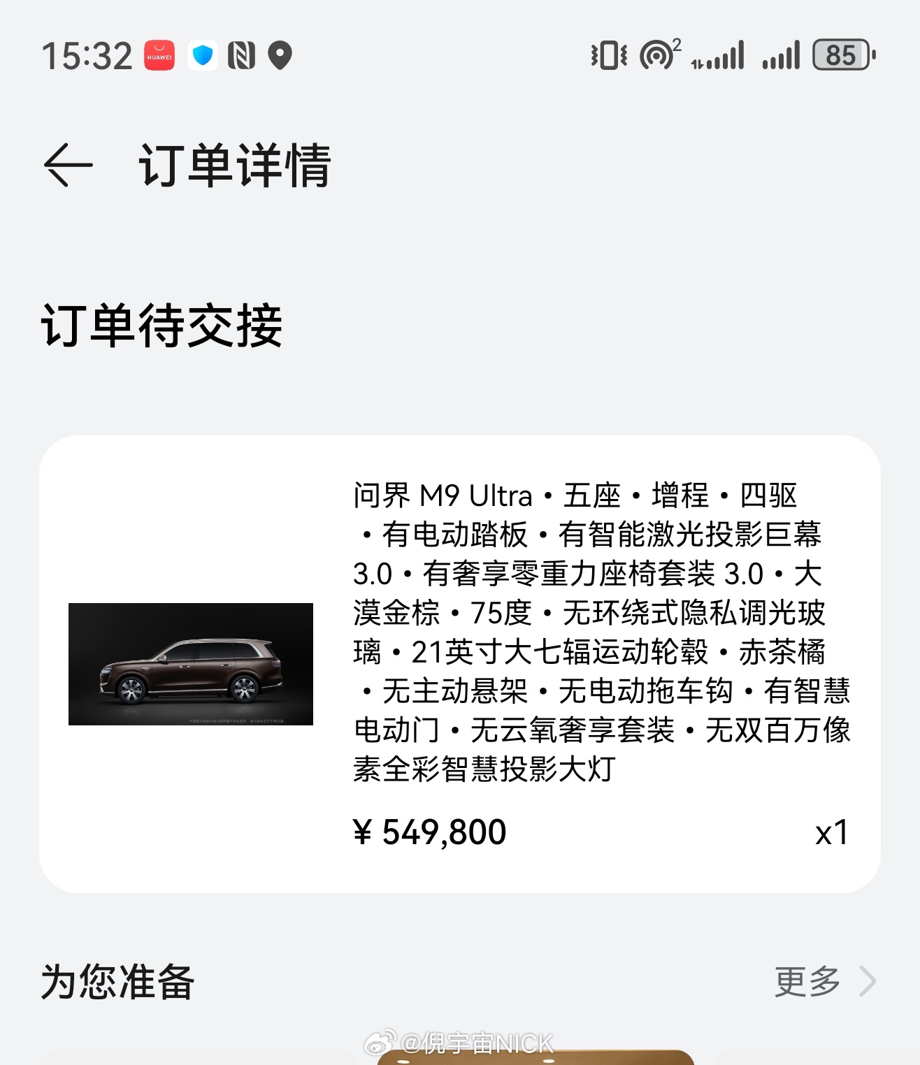 全新问界M9上市进店量攀升  再感叹一下！全新一代问界M9上市 72 小时市场势