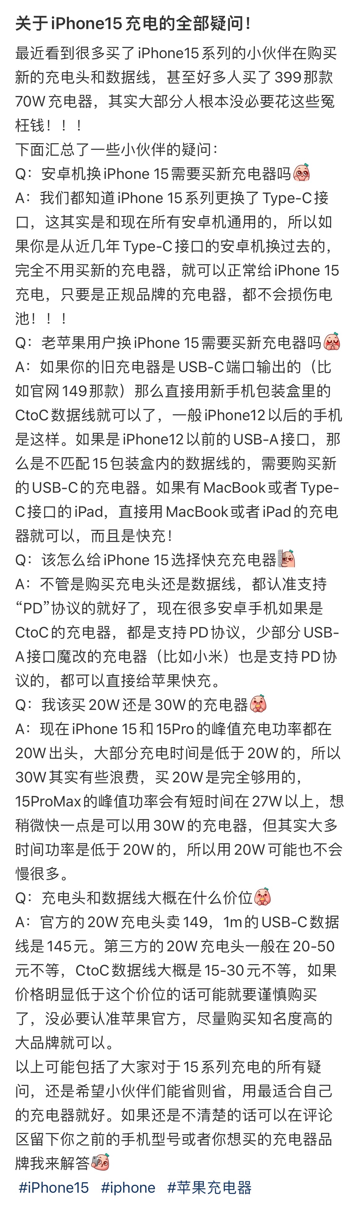 关于iPhone15充电的全部疑问！ ​​​