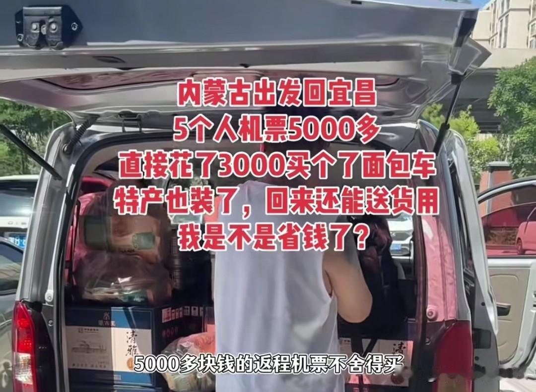 为省五千机票钱最后花一万六，湖北宜昌大哥自驾返程亏到崩溃，一家人去内蒙旅游结束，