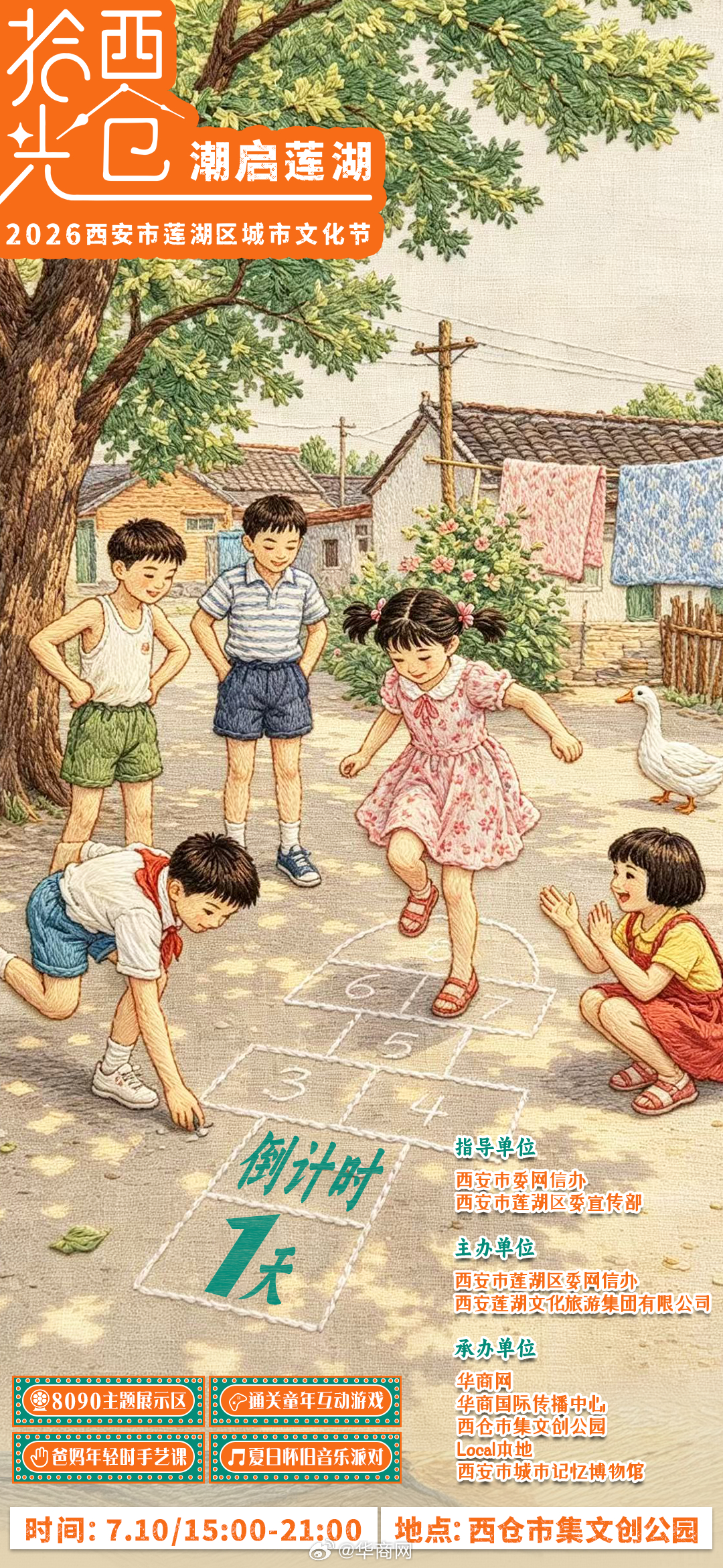 #莲湖记忆重启计划#倒计时1天！明天见2026西安市莲湖区城市文化节老物件已就位