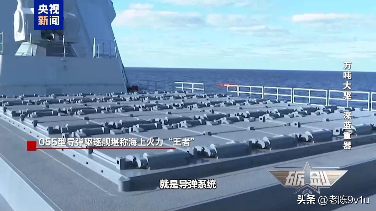 055型驱逐舰是我国自主研制建造的第四代驱逐舰、集先进雷达、通用垂发、综合射频于