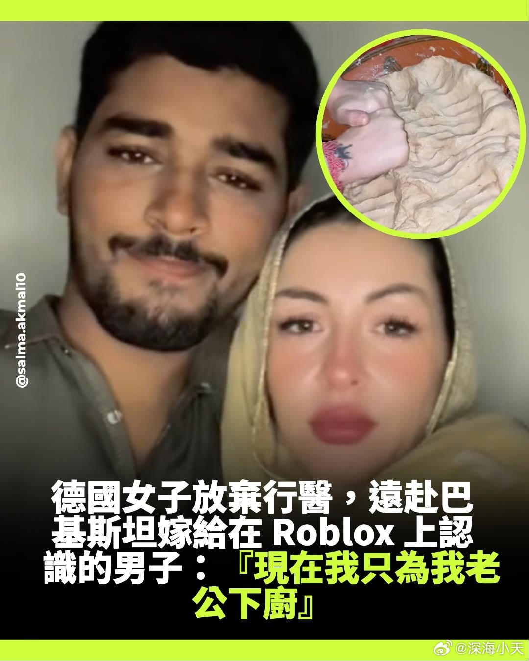 德国女医生放弃事业赴巴基斯坦嫁给网友一位26岁的德国女医生远赴巴基斯坦一个小村庄