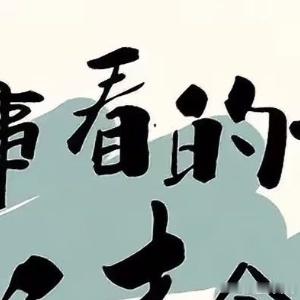 阳光信用  善良是黑夜的月光，给夜行的人照亮前行的路；是寒冬的暖阳，给寒冷的人些