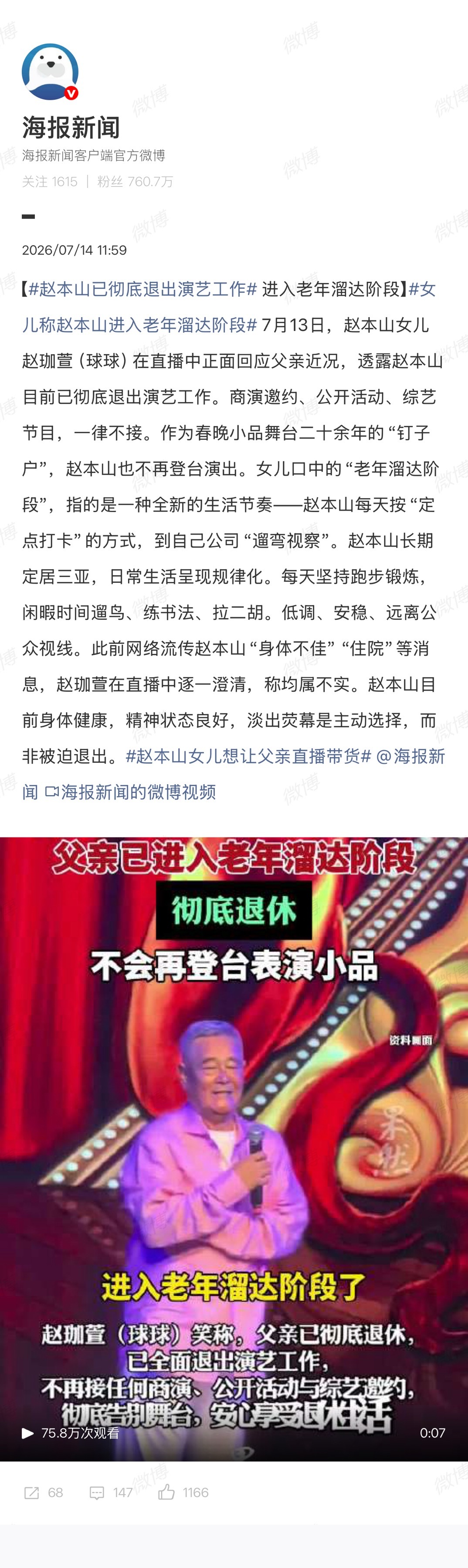 赵本山女儿直播正面回应赵本山近况拒绝了所有商演和综艺每天坚持跑步锻炼称赵本山目前