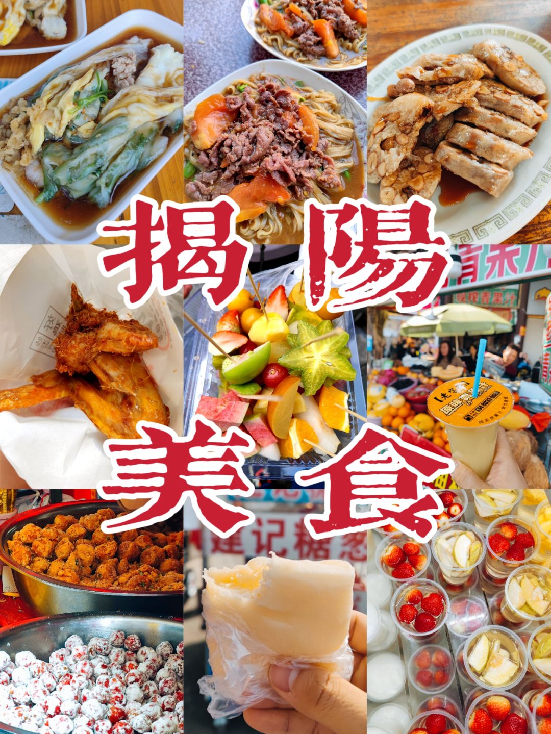 本地人私藏！揭阳特色潮汕美食逛吃一日游！