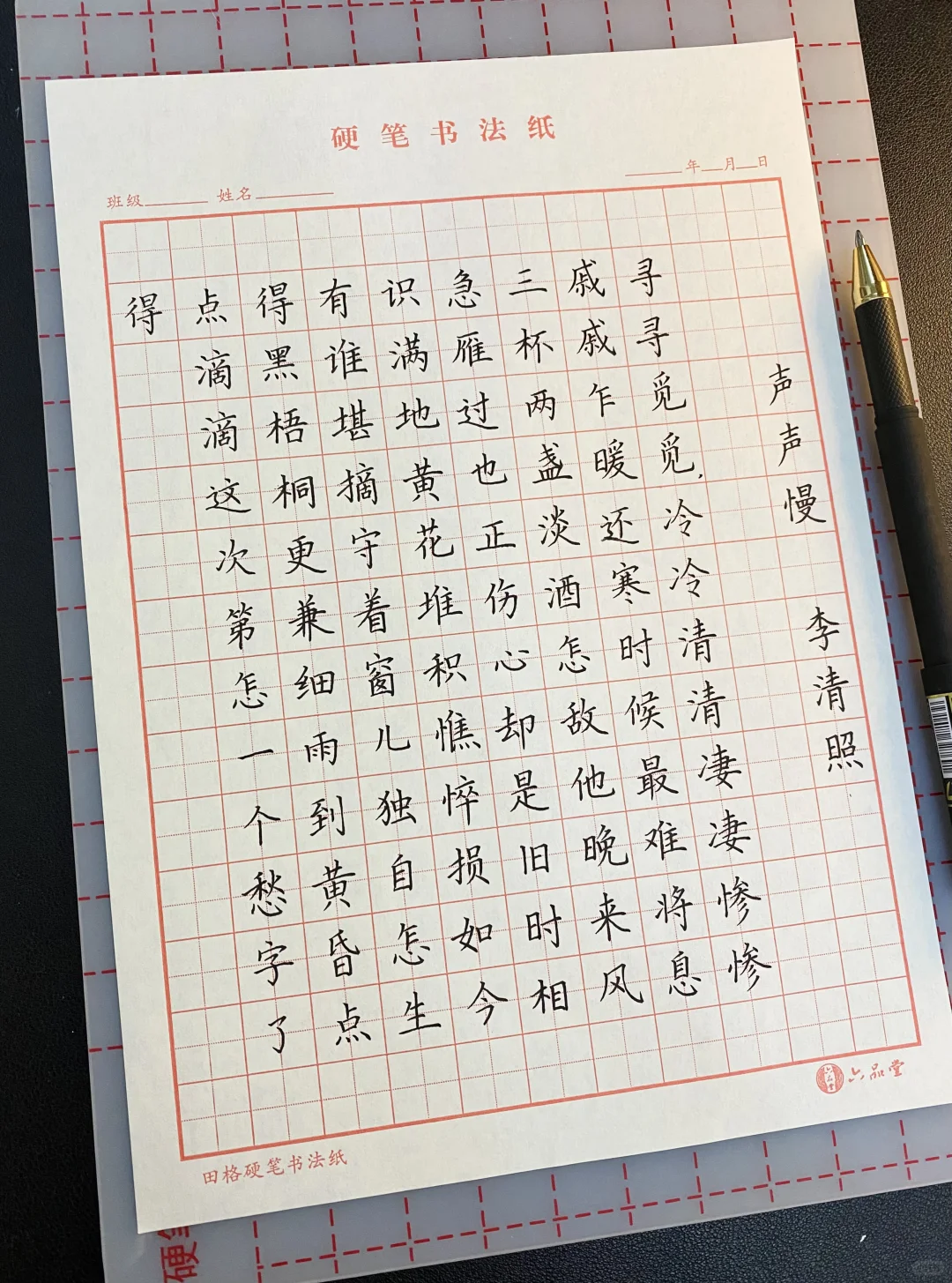 《声声慢》 李清照