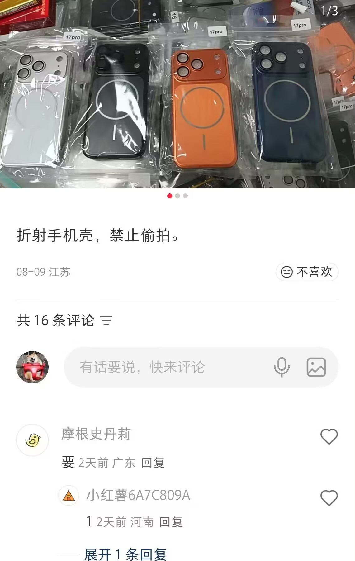 手机壳 偷拍某些平台是穷疯了吧！偷拍手机壳挂得比正经货还显眼大家不知道什么是折射