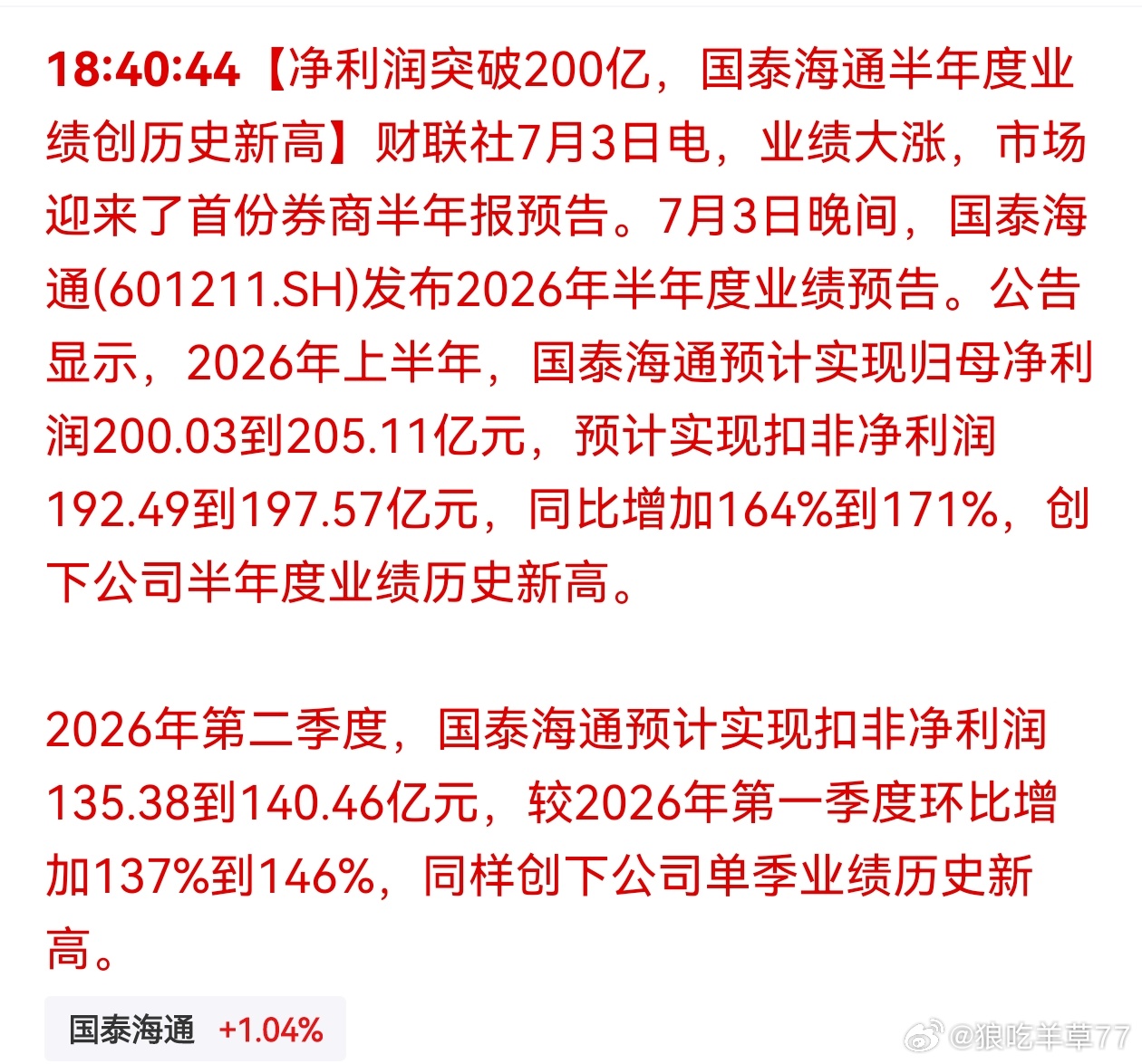 你们觉得存储的江波龙和证券的海通，业绩对比。市场比较认哪个？