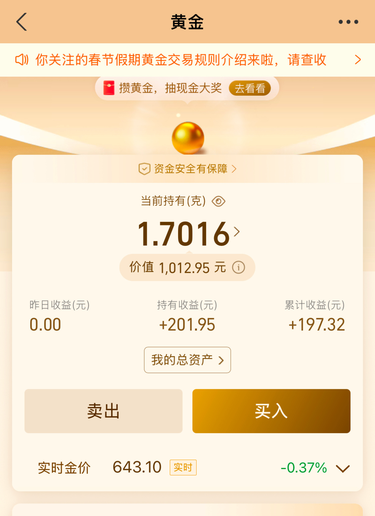 金价  我买的这个黄金过年不更新但是这半年确实也是赚了一点点[doge] 