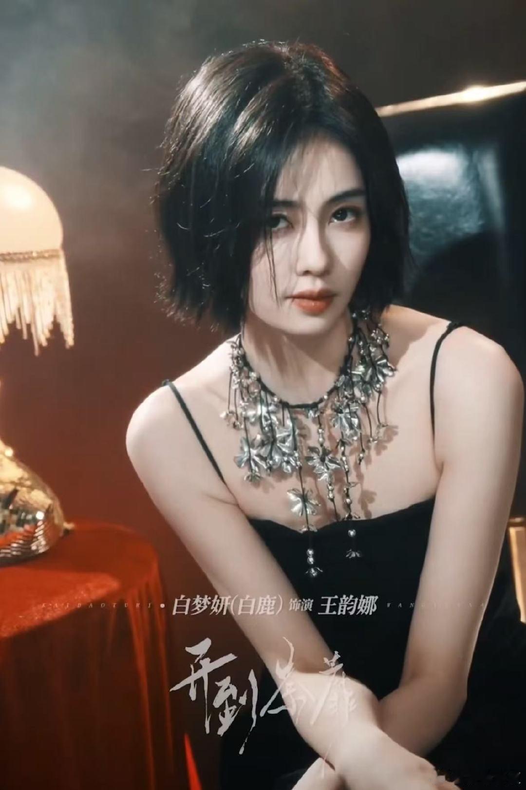粉丝维权白鹿开到荼蘼短发造型白鹿《开到荼蘼》的短发造型 粉丝已经开始维权不要这个