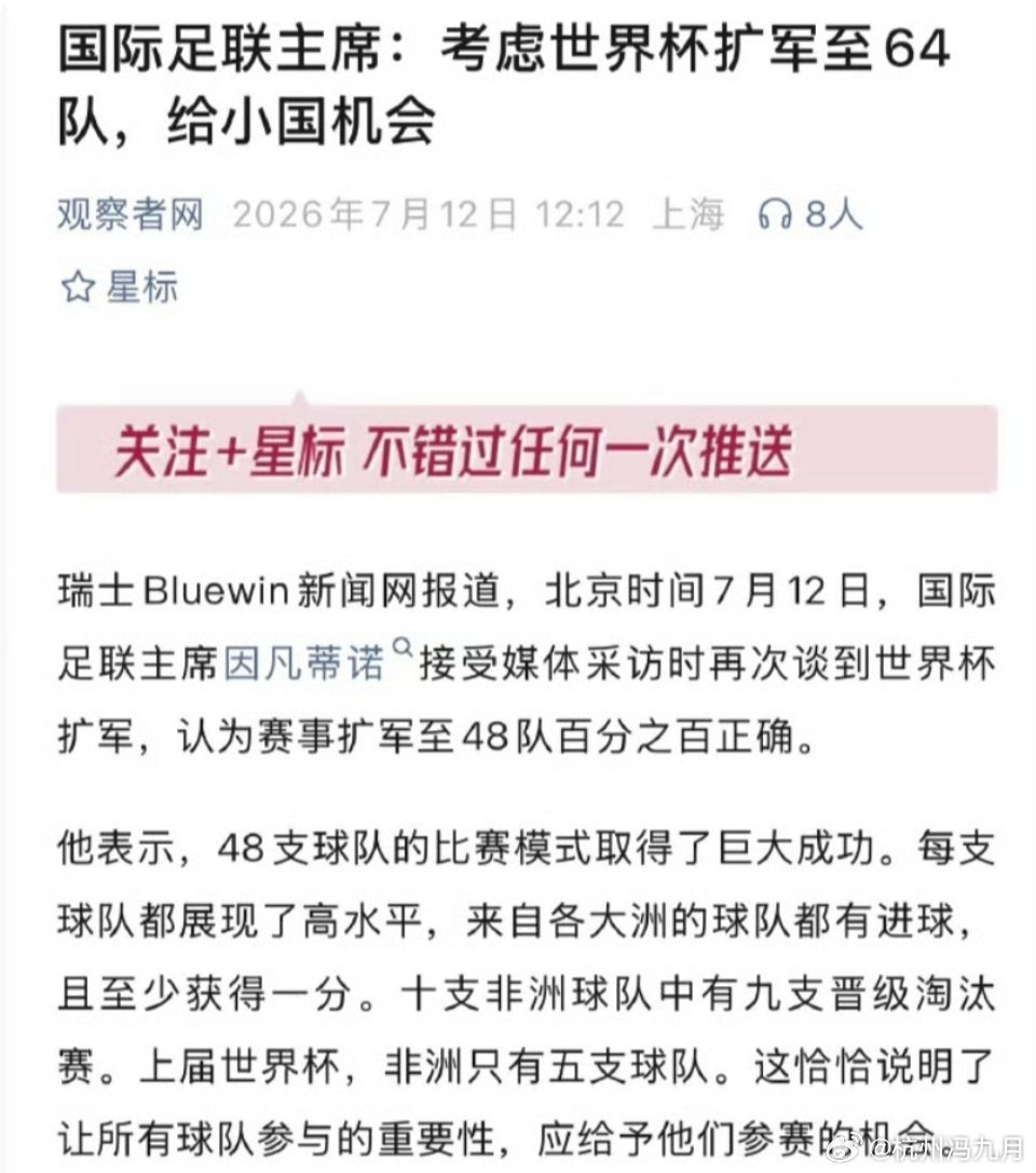 世界杯考虑扩军至64队国际足联传出消息，世界杯计划再次扩军，参赛队伍将从如今的4