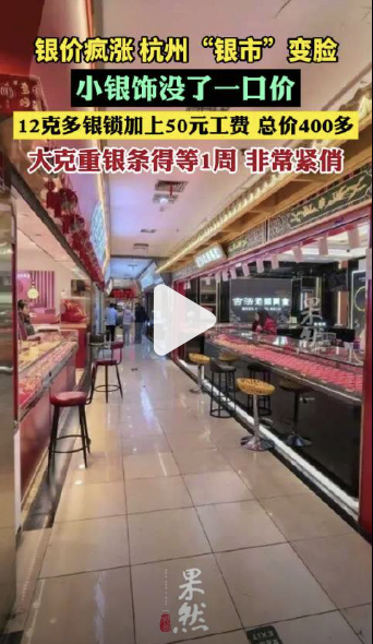 银价疯涨后银饰一口价变克重计价金价涨完银价又创历史新高，银镯也快买不起了！好像什