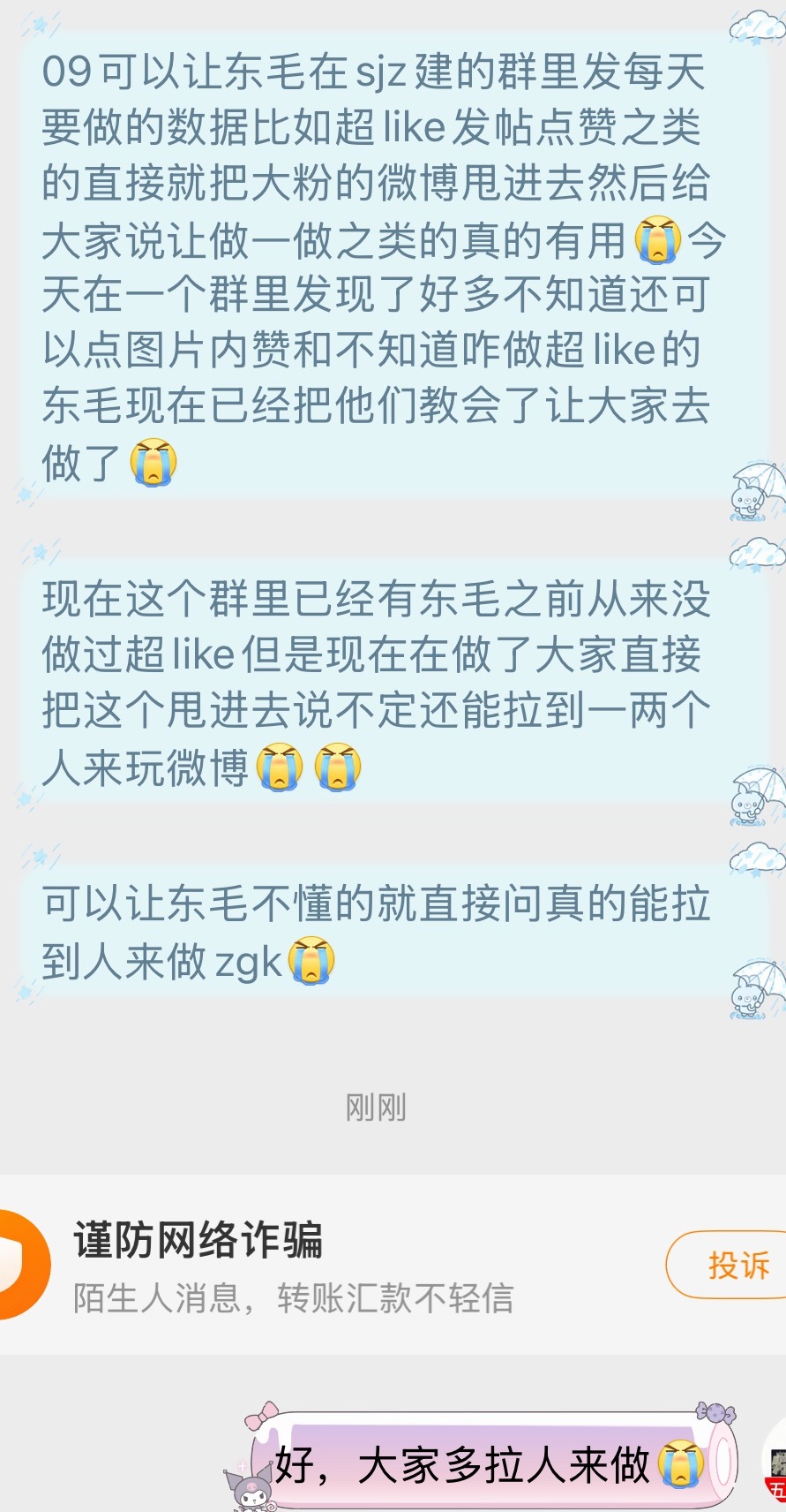 大家多多拉人来做，突围期间如果我们数据被下家追上。大家想想要怎么嘲我们，想想又要