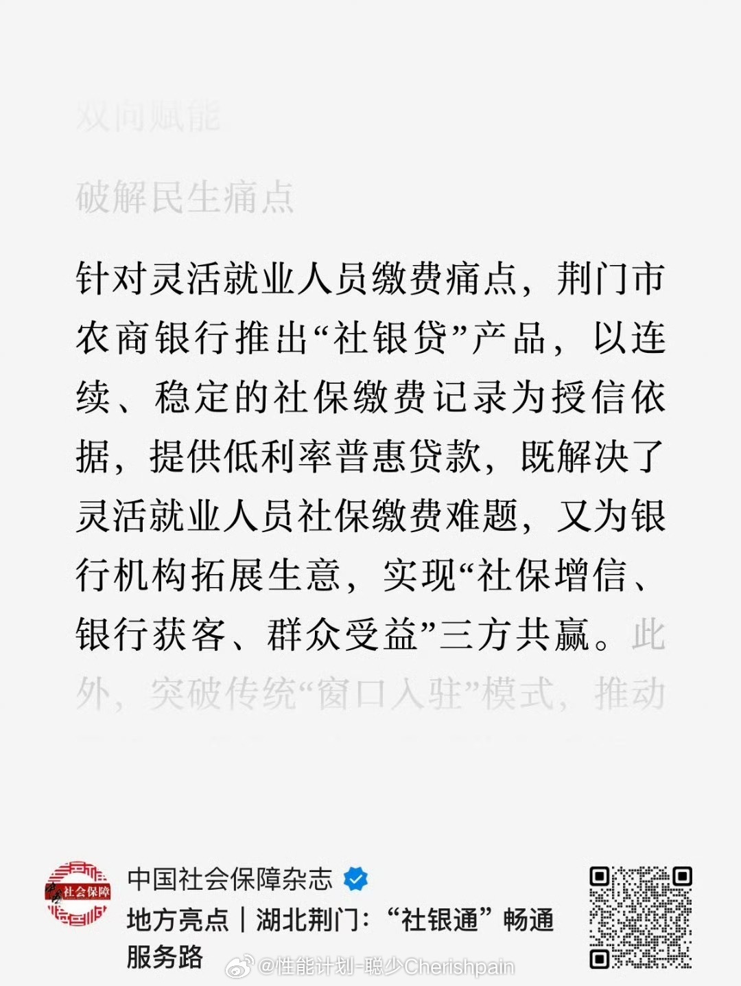 灵活就业人员可贷款缴社保为了给灵活就就业的人缴纳社保而发放贷款不合理给缴纳社保的