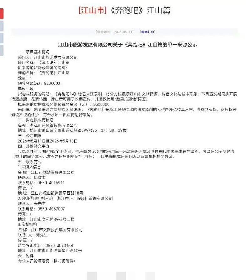今天最大的新闻：浙江卫视的跑男节目被爆出找当地文旅要天价宣传费，而且已经很久了。