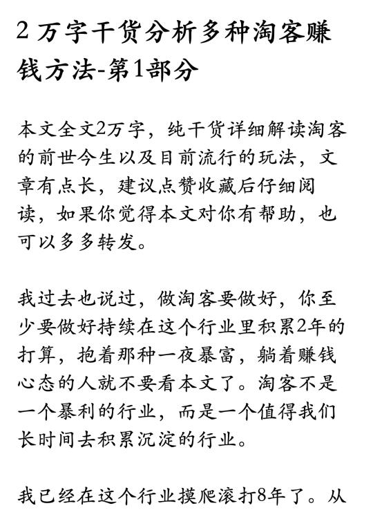 2万字干货分析多种淘客赚钱方法(一)