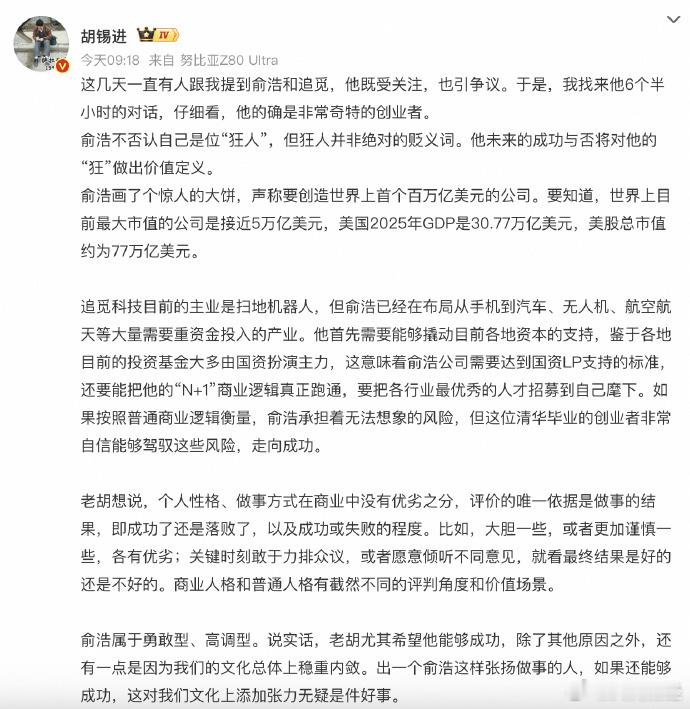 【胡锡进谈俞浩一天发百条作品 】胡锡进称俞浩是奇特的创业者 5月8日，发文谈俞浩