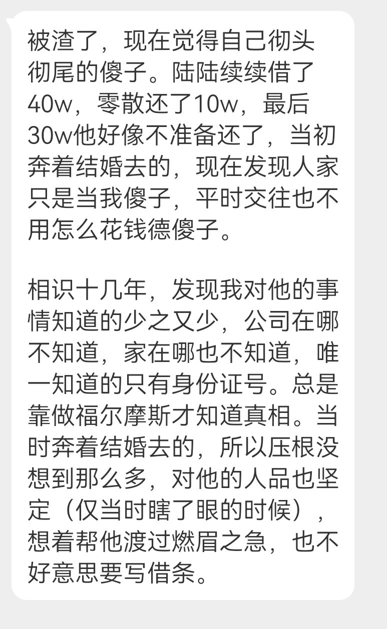投稿 分手了但是前任欠我30w ​​​