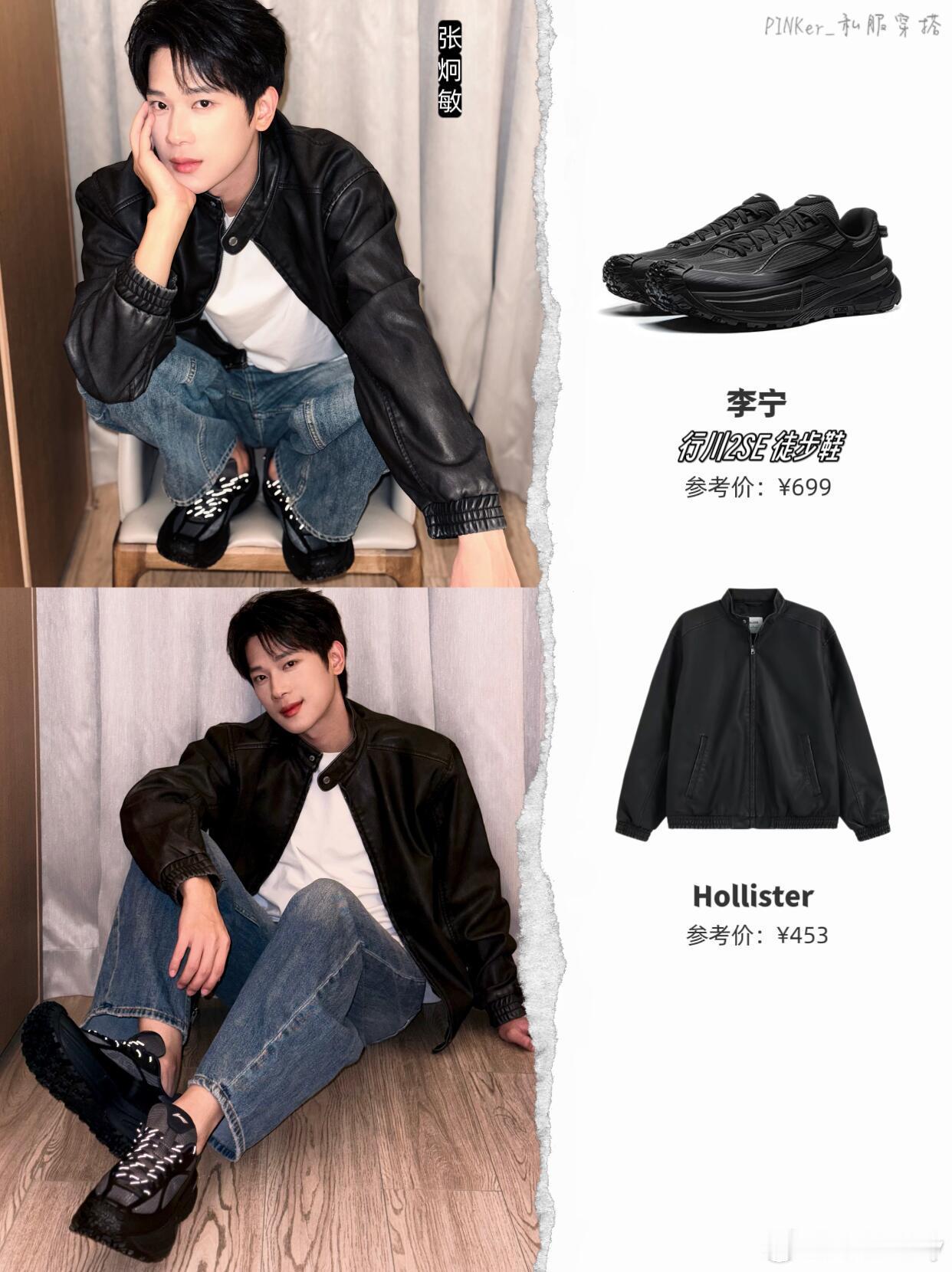 学傅菁徐海乔穿出时髦感 怎么能帅成这样！！春风一吹，已经忍不住想去轻户外撒野啦！