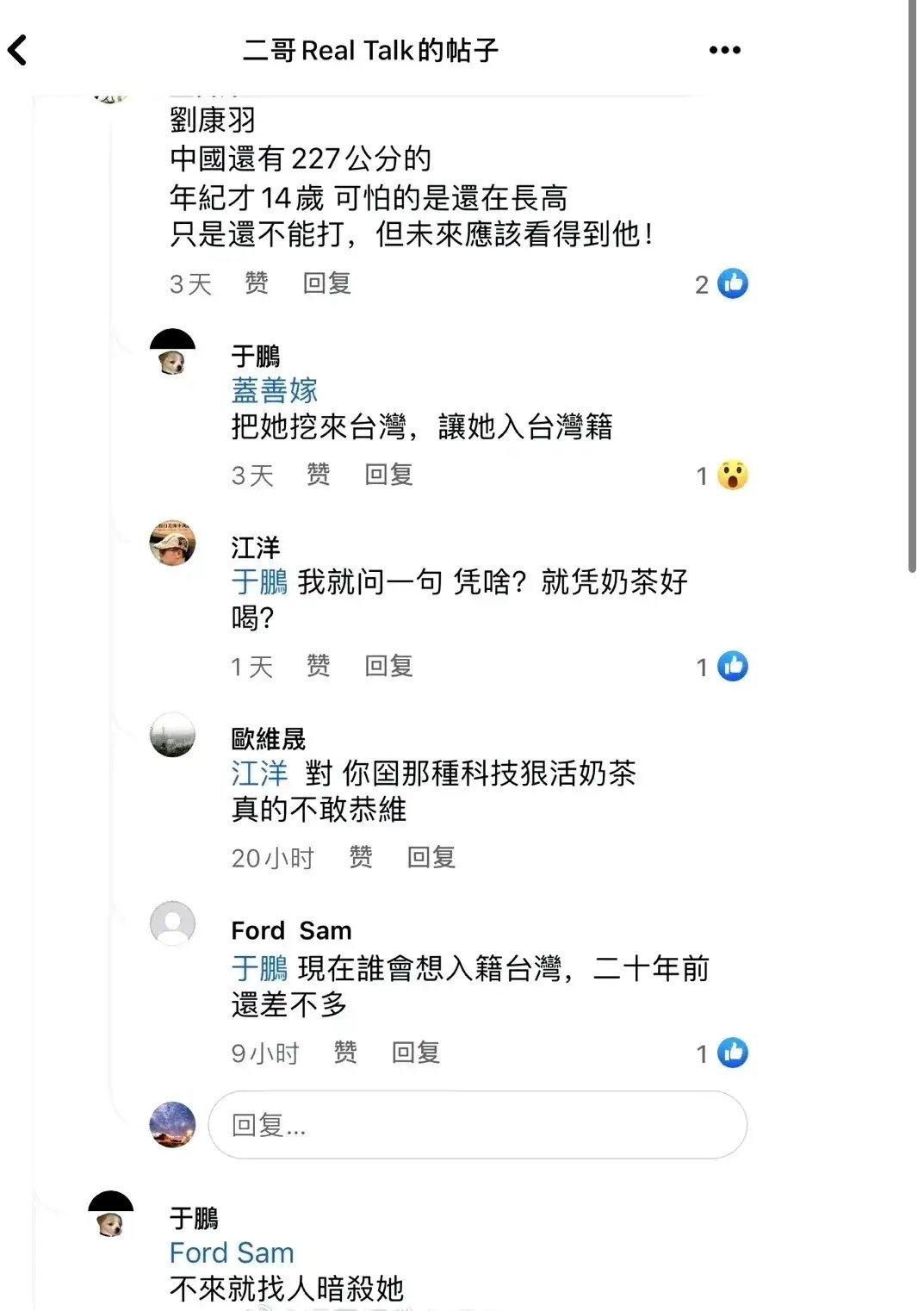 弯弯网友想把大陆女运动员挖来台湾，不来就暗杀[衰] ​​​