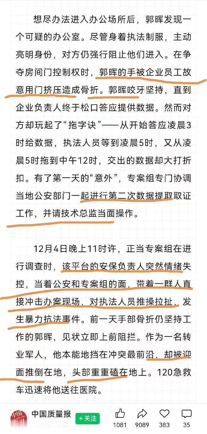 在这次拼多多暴力抗法的过程中，有几个员工做出了非常出格的事：
1. 推门挤断国家