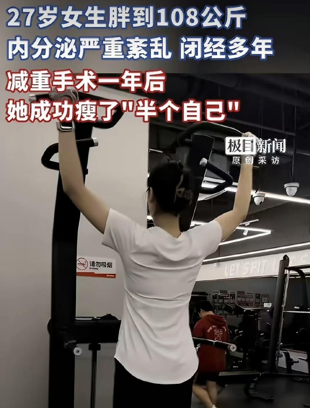 27岁的林女士曾经被108公斤的体重困住，不仅要和多囊卵巢综合征、2型糖尿病对抗