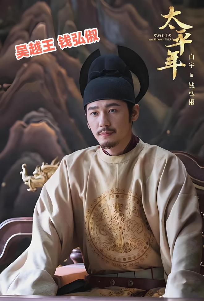 看完《太平年》，真觉得越蒙韩，甚至缅甸等国，都应当仿效钱弘俶的吴越国，应及早规避
