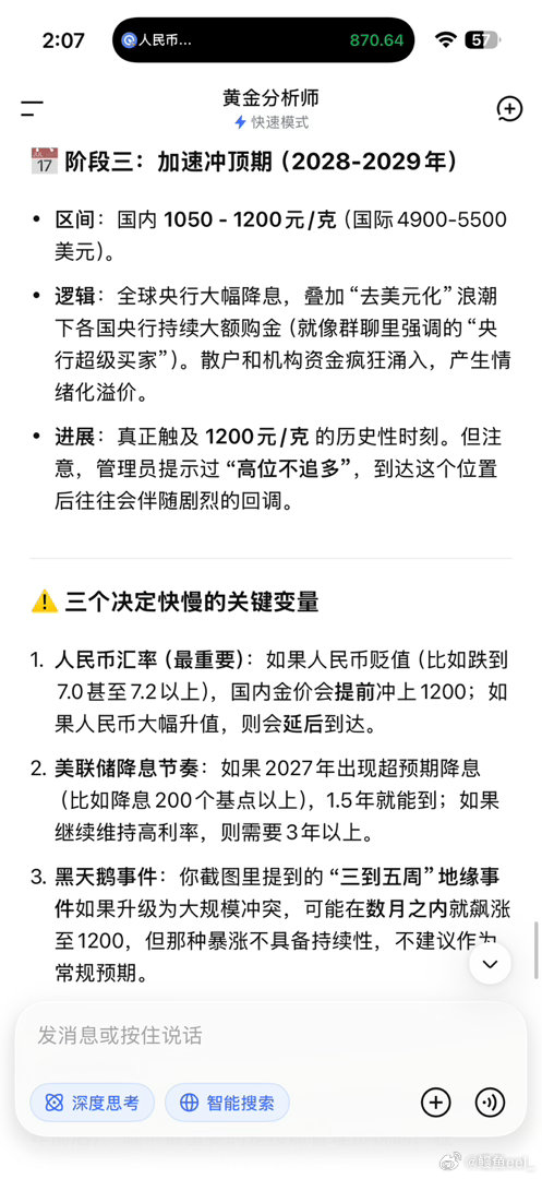 黄金今年算是无望回1200了预计25晚上还有利空消息，这波黄金能下850-860