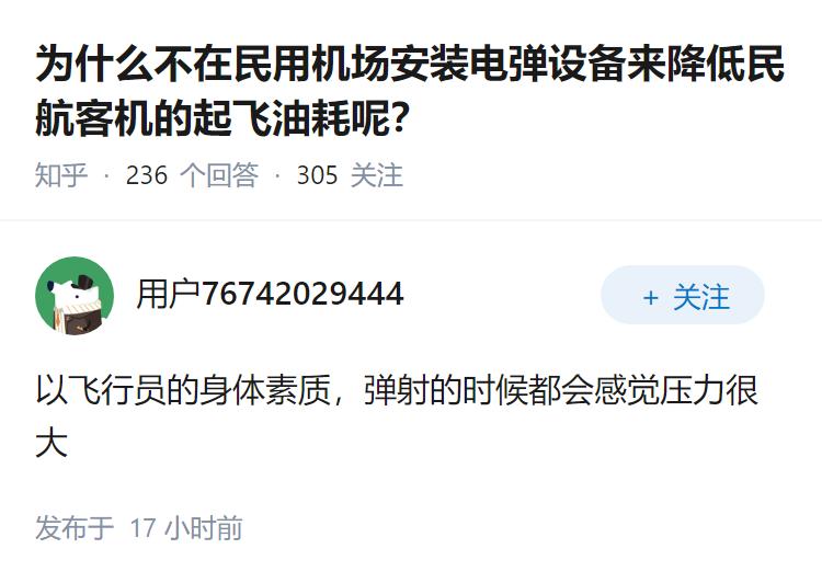 为什么不在民用机场安装电弹设备来降低民航客机的起飞油耗呢？