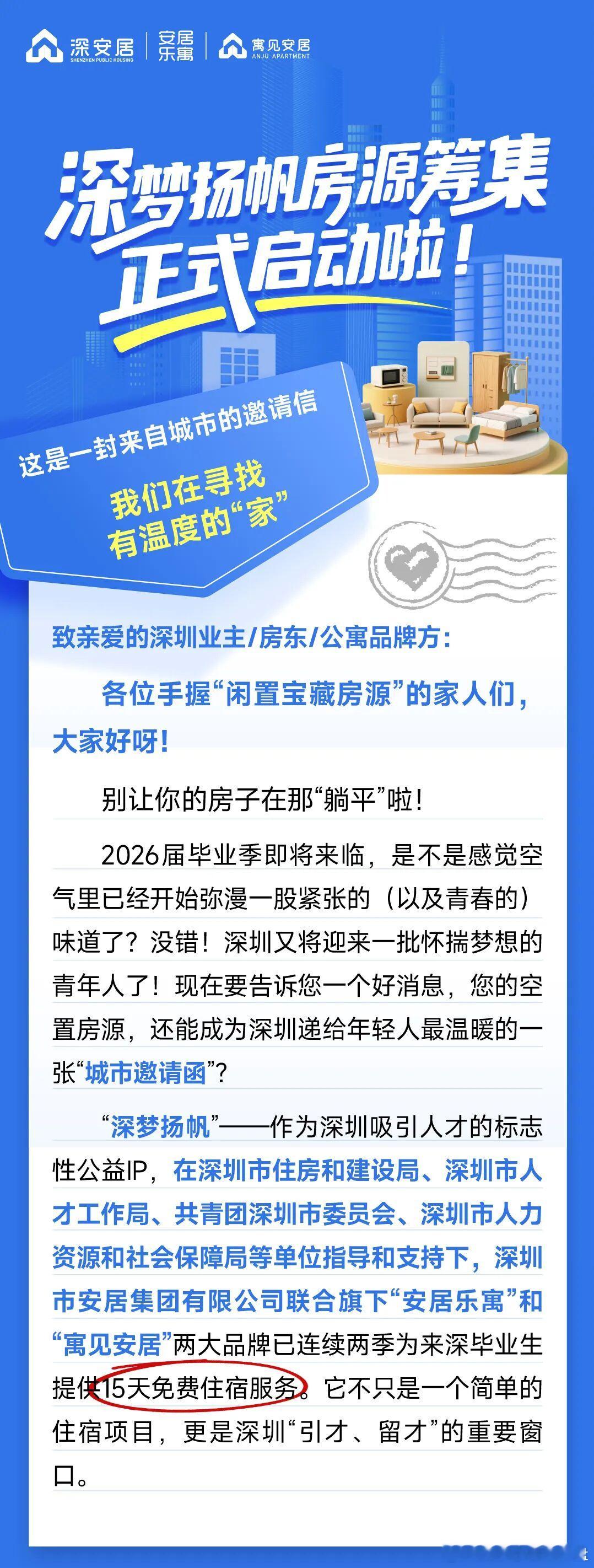 来了就是深圳人毕业季在即大学生们来深找工作可以15天免费住房这对刚毕业的大学生们