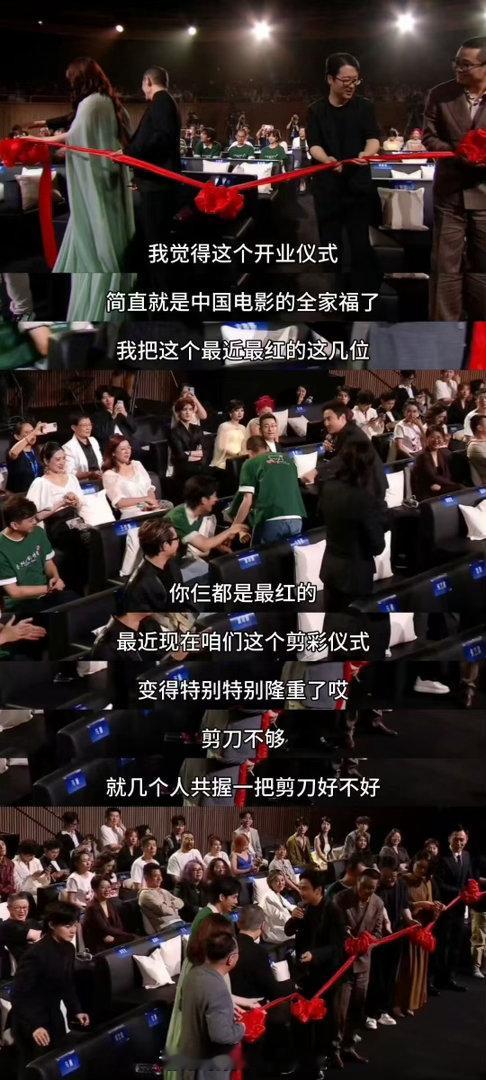 沈腾蹭完你的蹭你的 沈腾在台上是真的忙，自己剪完还要给别人递彩带。张艺谋被他拉来