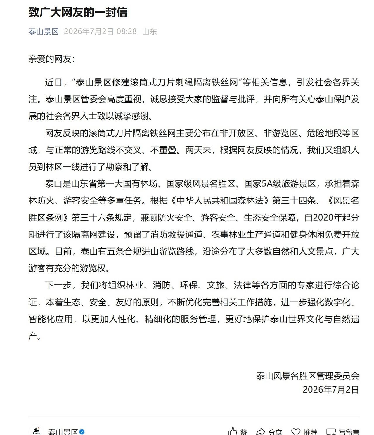 各有各的难吧，但手段略粗暴，不够精细
感觉景区的底层逻辑还是怕爬野山的驴友出问题