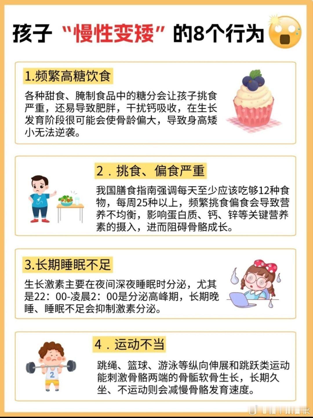 医生提醒想让孩子长高要减少糖摄入现在家长太难了，孩子太高也担心，太矮也担心，发育