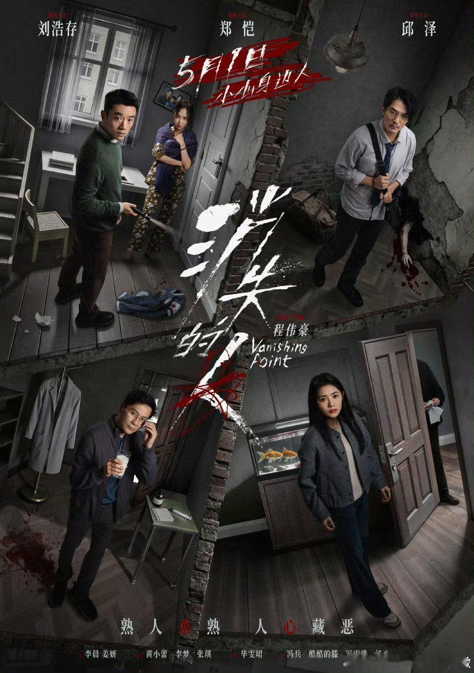 刘浩存消失的人最新预告，五一上线