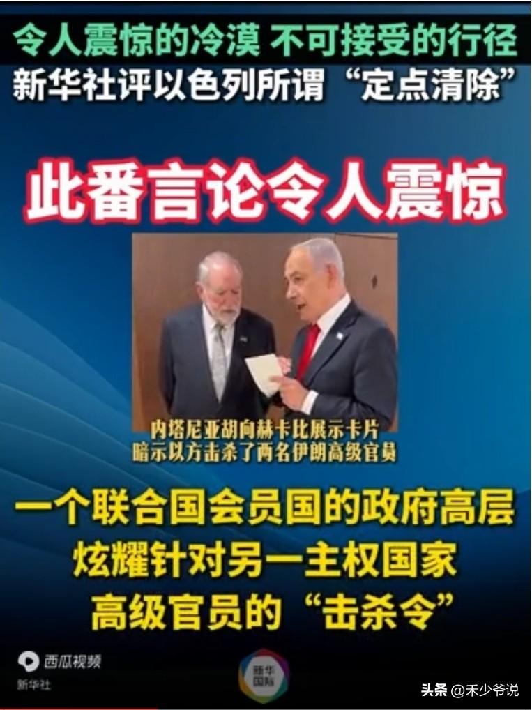 连新华社都被以色列的“定点清除”给震惊了
新华社昨天发表一篇名为“令人震惊的冷漠