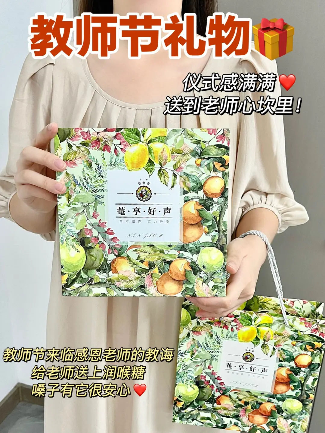 教师节礼物不踩雷甄选！老师0负担润嗓好物