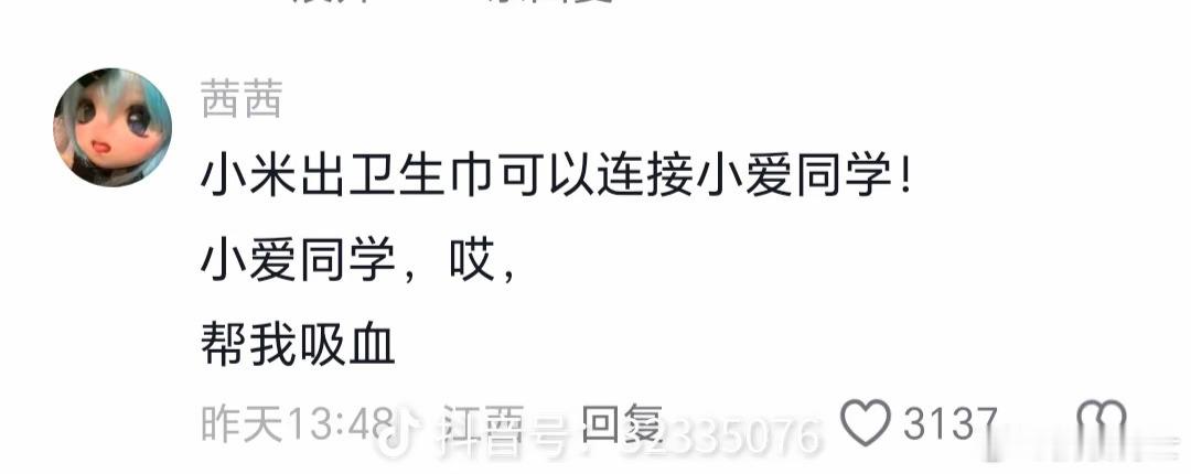小米巨能吸，小米su吸，雷不湿，雷巾，米吸[doge] 