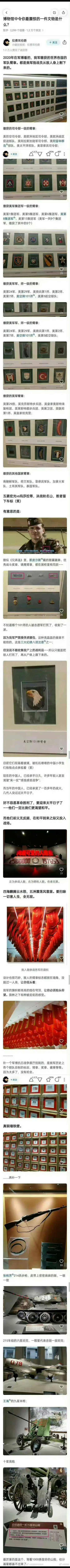 所以一定要去军博和抗美援朝纪念馆可以看，里面真的会让你看到我们的英雄是多么的勇猛